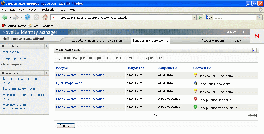 Страница "Мои запросы"