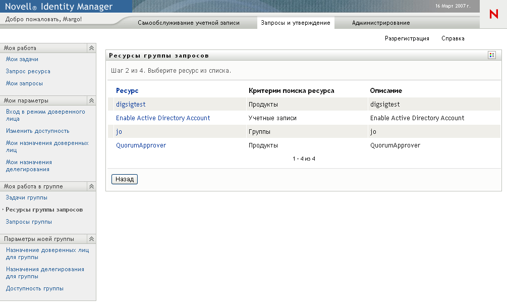 Страница "Запрос ресурсов для группы" 