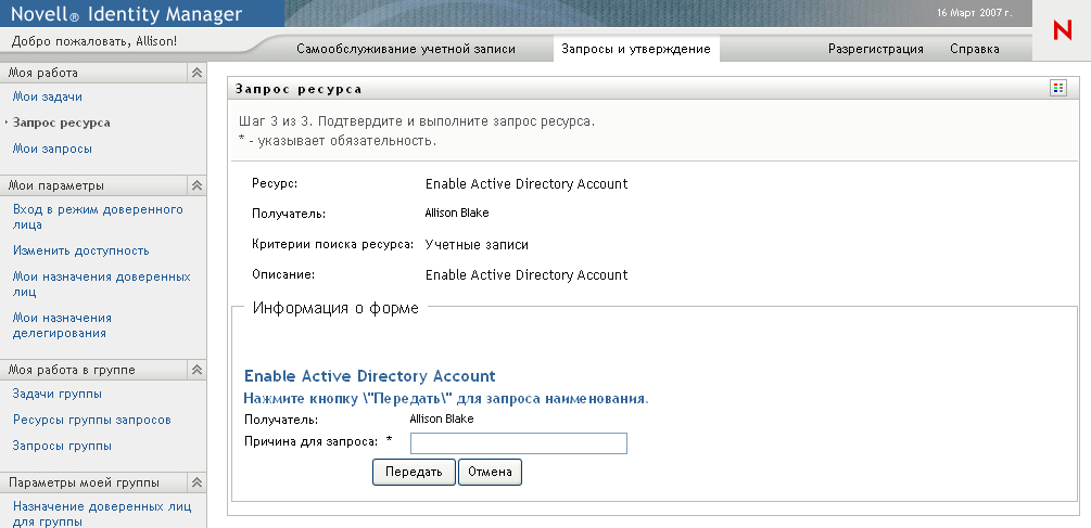 Страница "Запрос ресурса" 