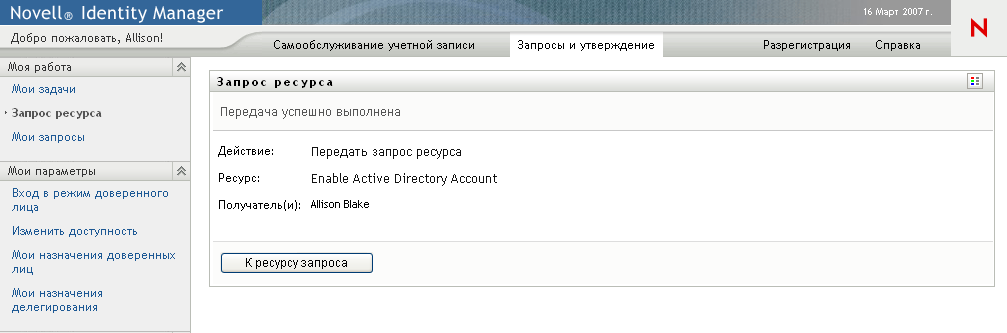 Сообщение о состоянии на странице "Запрос ресурса" 