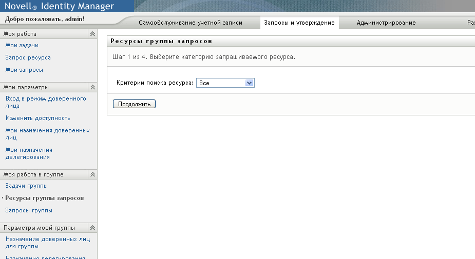 Список выбора "Критерии поиска ресурсов" 