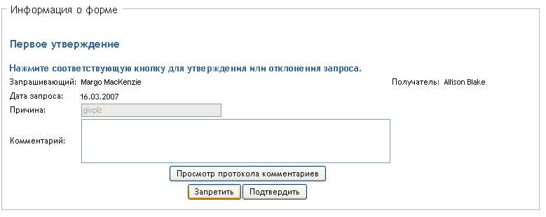 Кнопка "Запретить" 