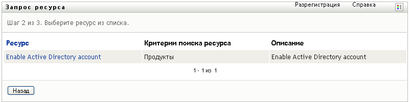 Страница "Запрос ресурса" 