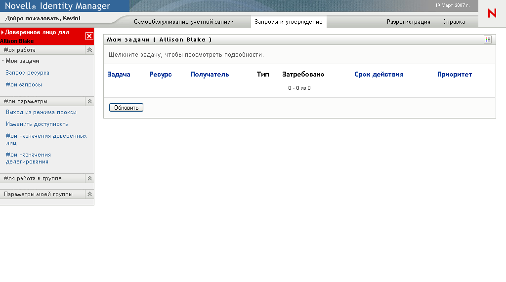 Сообщение о режиме доверенного лица 