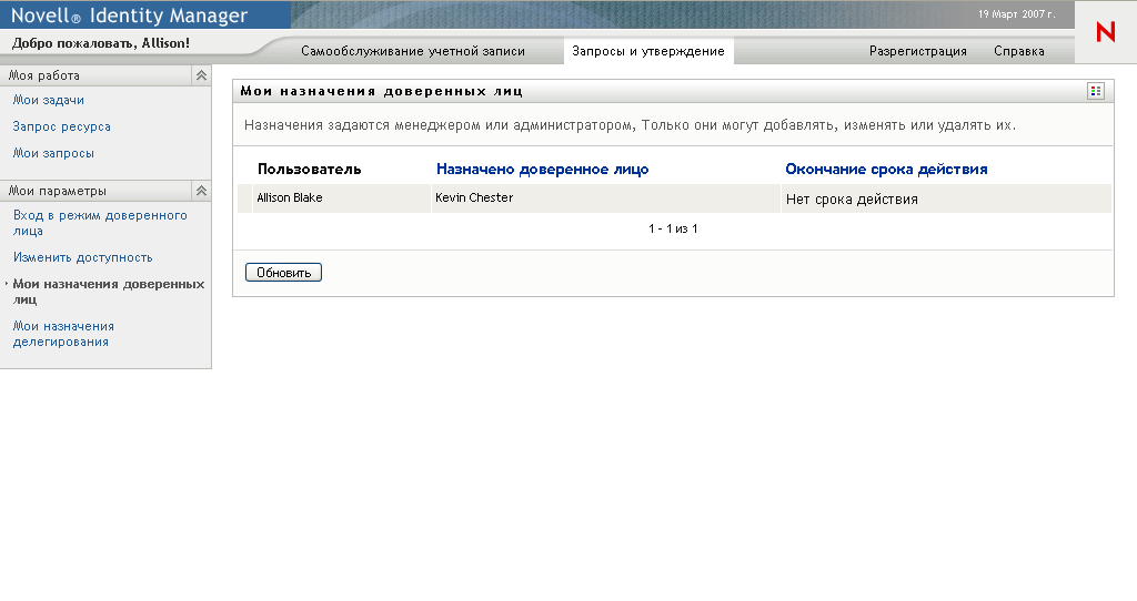 Страница "Мои назначения доверенных лиц"