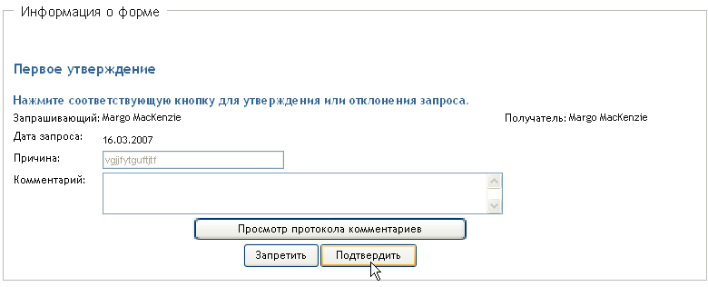 Страница "Подробные сведения формы" 