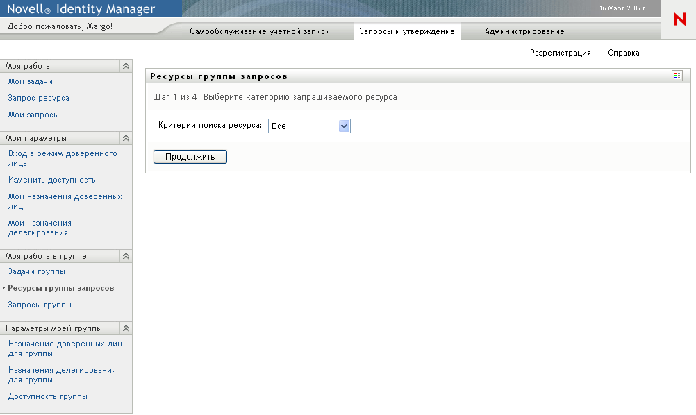 Страница "Запрос ресурсов для группы" 