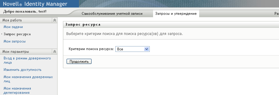 Страница "Запрос ресурса" 