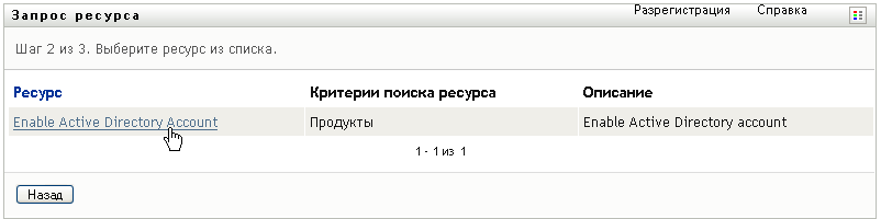 Страница "Запрос ресурса" 