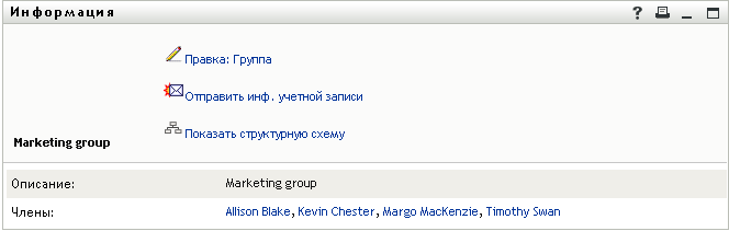 Страница "Подробные сведения о группе"