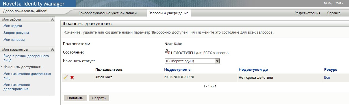 Список отображения страницы "Изменение доступности" 