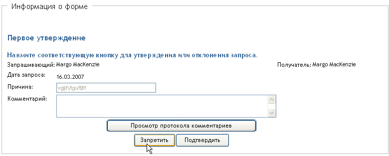 Страница "Подробные сведения формы" 