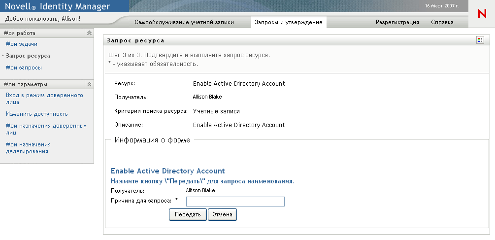 Страница "Запрос ресурса" 
