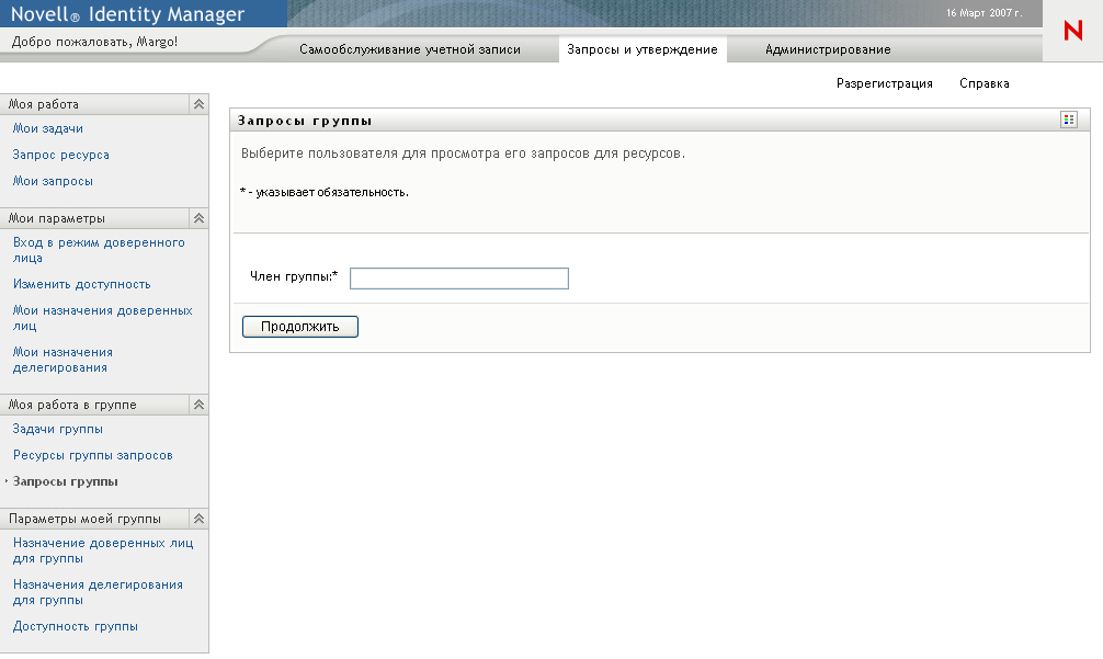 Страница "Запросы группы" 