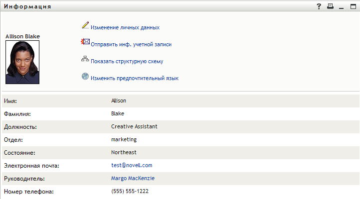 Ссылки на странице "Сведения о группе" связывают членов группы с их профилями