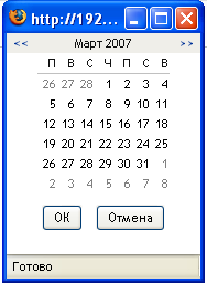 Элемент управления "Календарь" 