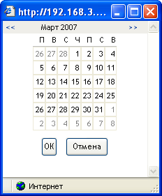 Элемент управления "Календарь" 