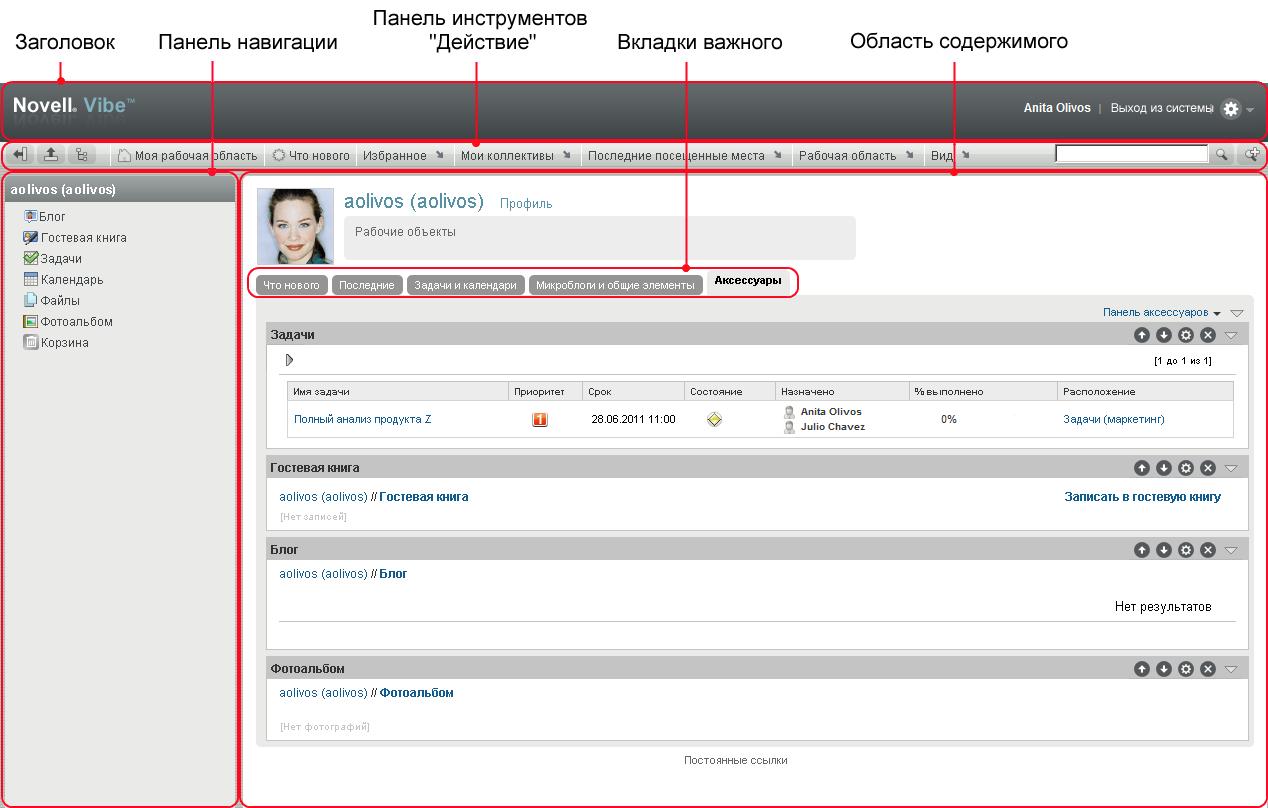 Интерфейс Vibe