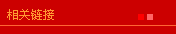 Related Links