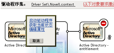 编辑驱动程序对象的属性