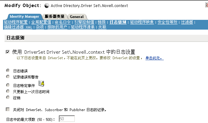 驱动程序对象的日志级别
