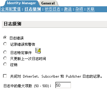 驱动程序集日志级别