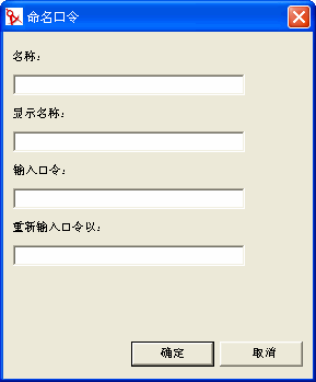 命名口令字段