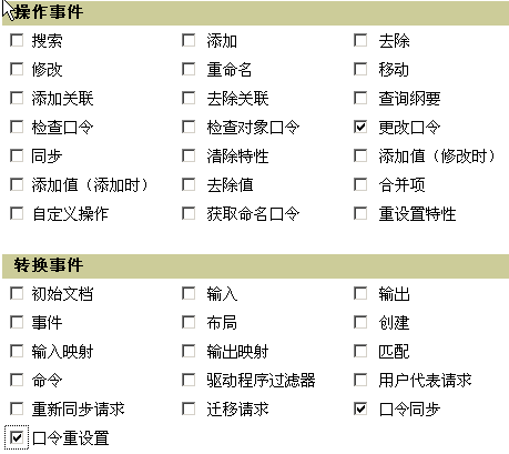 “事件”页上要选择的选择框