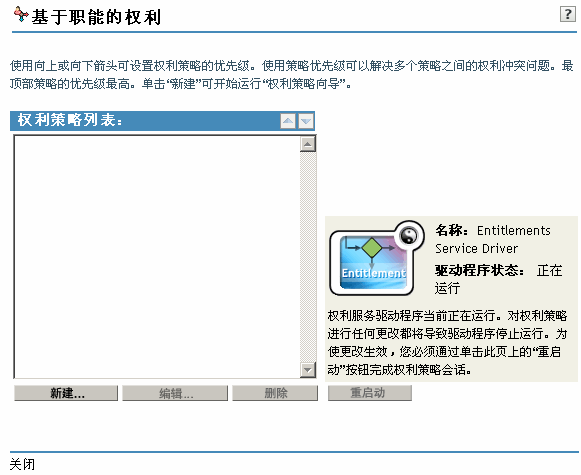 “权利策略列表