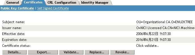 “证书”选项卡
