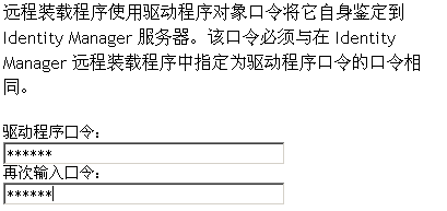 驱动程序对象口令