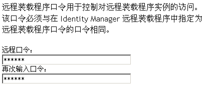 远程装载程序口令