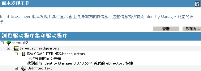 展开的服务器图标中的版本信息