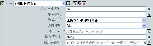 添加目标特性值