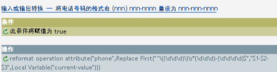 输入或输出转换 - 将电话号码格式重新从 (nnn) nnn-nnnn 设置为 nnn-nnn-nnnn