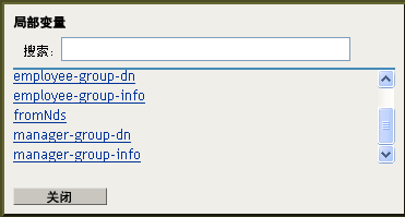 已定义局部变量的列表