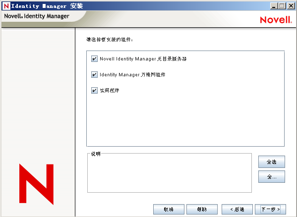 选择要安装的组件