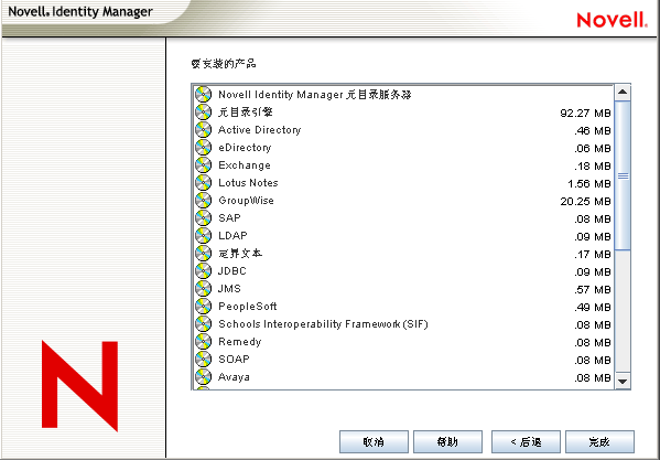 摘要页显示将要安装的组件