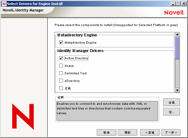 Active Directory 复选框