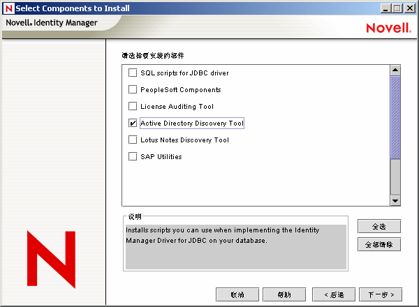 Active Directory 发现工具复选框