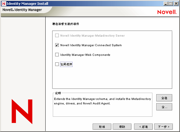 已连接系统选项