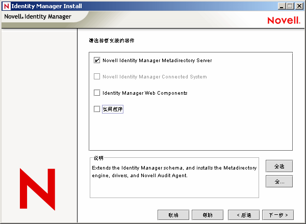 《Identity Manager 服务器》复选框