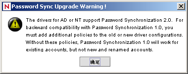 口令同步升级警告