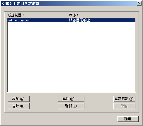 口令过滤器状态