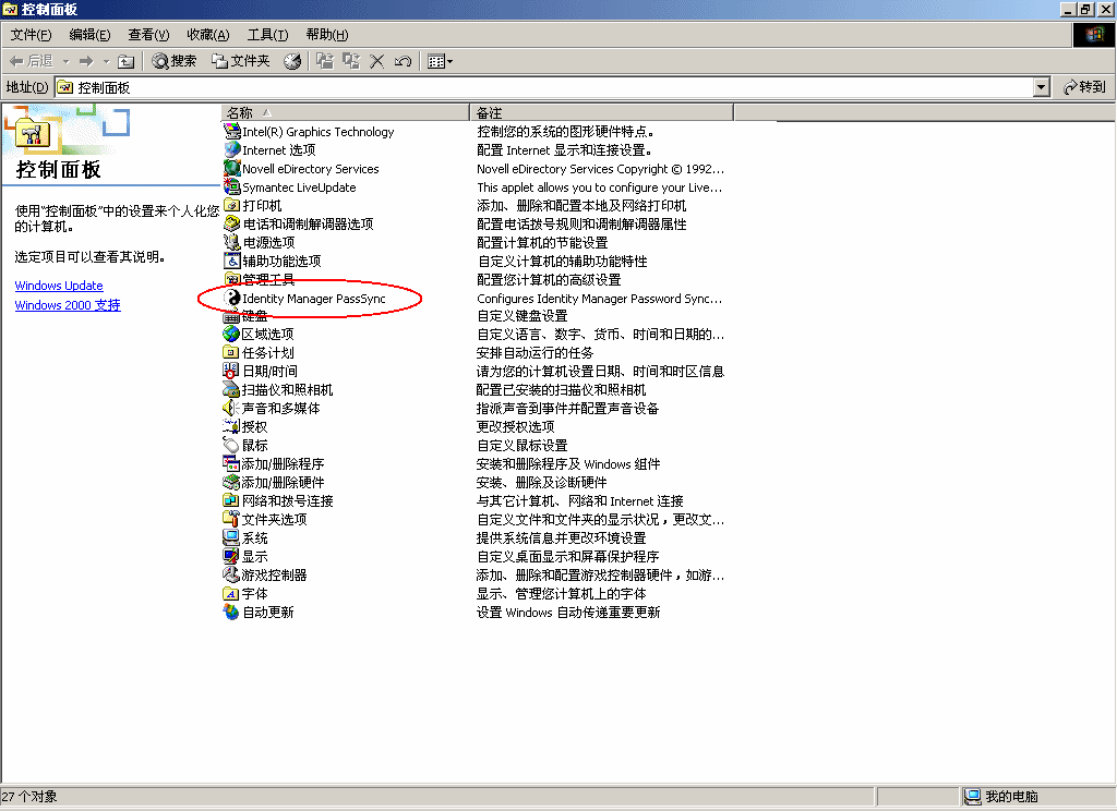 Identity Manager PassSync 图标