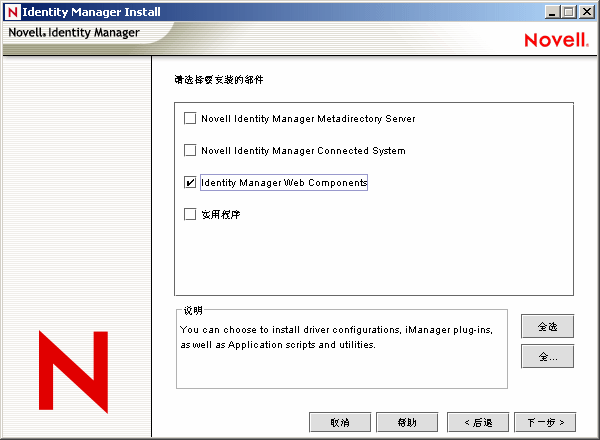 万维网组件选项