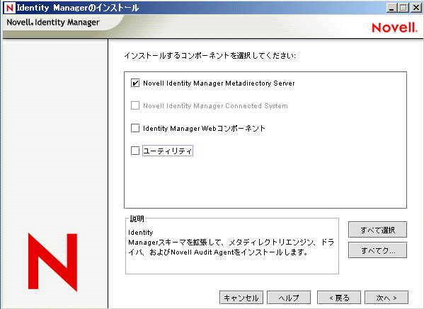 《Metadirectory 服务器》选项