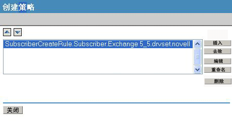 《创建策略》对话框