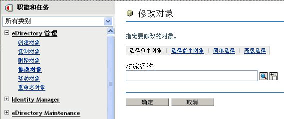 《修改对象》选项