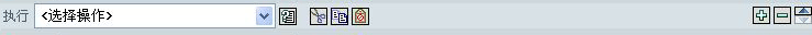  + 图标和《执行》编辑框